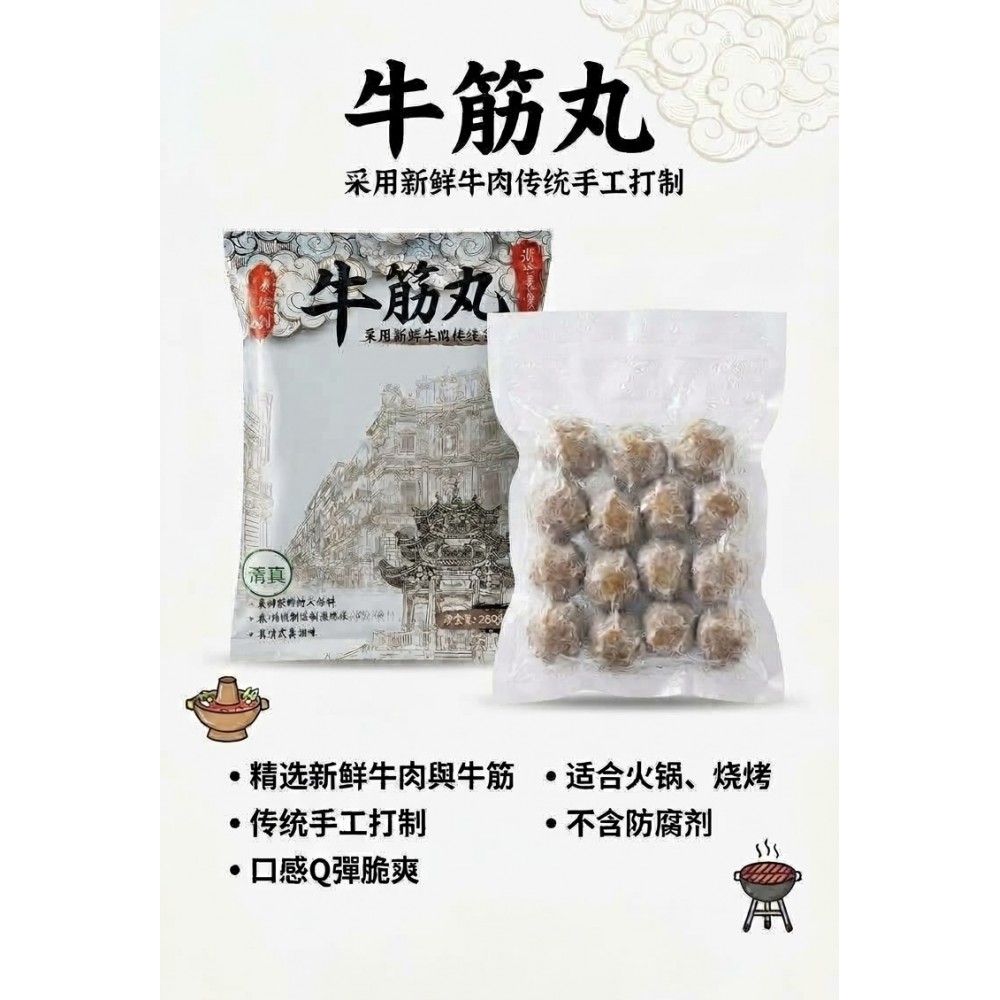 牛筋丸（清真） 【自煮用好食材-廣利貿易】