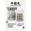 牛筋丸（清真） 【自煮用好食材-廣利貿易】