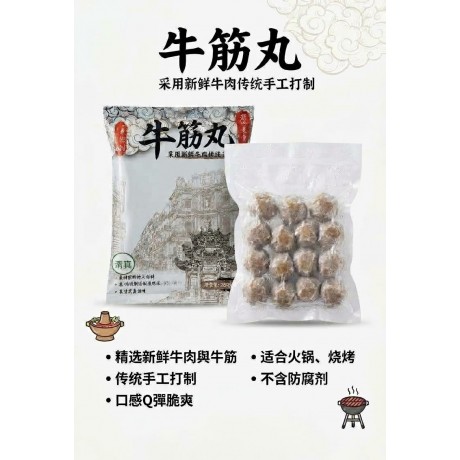 牛筋丸（清真） 【自煮用好食材-廣利貿易】