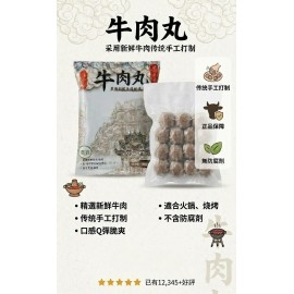牛肉丸（清真）