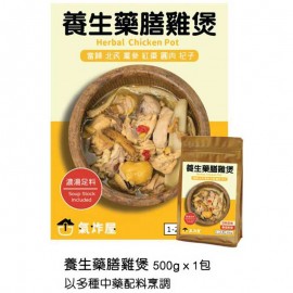 養生藥膳雞煲【氣炸屋】香港製造（約 500G/包）