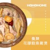 養顏花膠雞煲【氣炸屋】香港製造（約 500G/包）