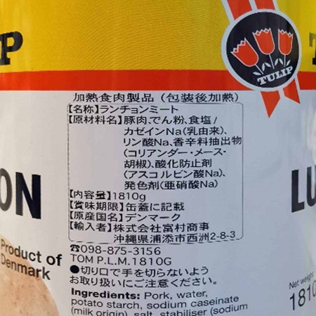 三花牌減鹽午餐肉1810g【日本沖繩版TULIP】