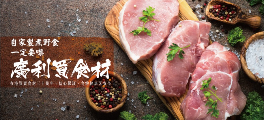 廣利自煮用 - 優質農場靚豬肉