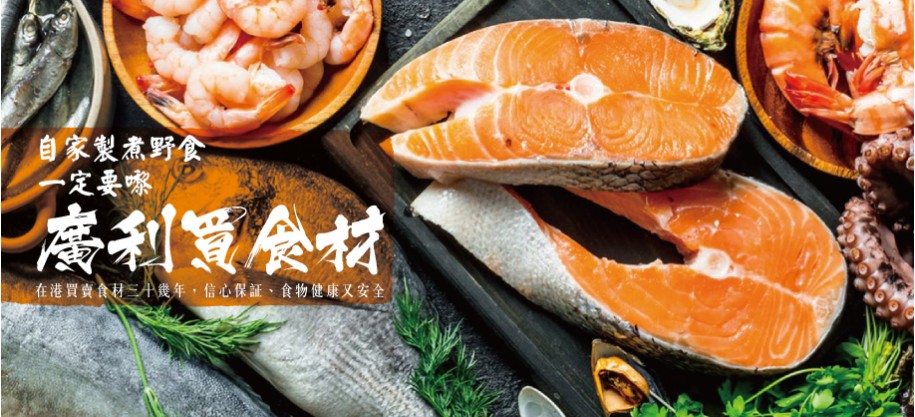 廣利自煮用 - 環球海產美食